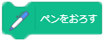 ペン